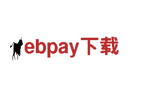 ebpay下载——机械企业公司